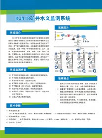 KJ418礦井水文監(jiān)測(cè)系統(tǒng)